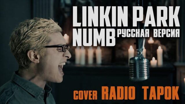 Linkin park numb (cover by radio tapok)