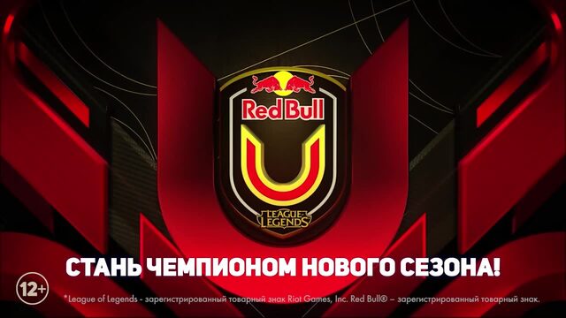 Red bull университеты league of legends