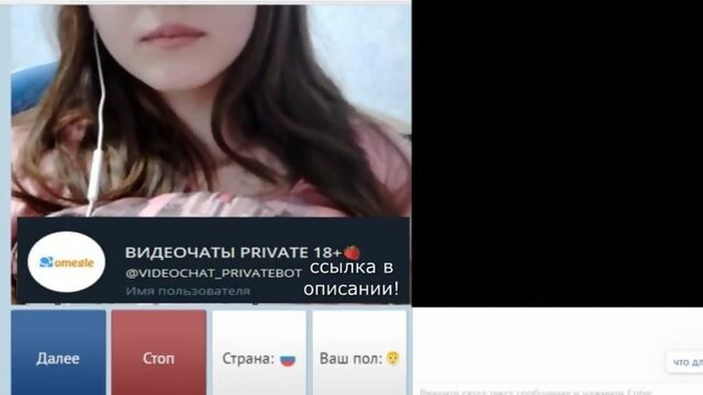 СЛИВ ВИДЕОЧАТ ЧАТ РУЛЕТКИ 18+ OMEGLE СЛИВ ЗАПИСИ (БОЛЬШЕ ЗАПИСЕЙ - СМОТРИ ОПИСАНИЕ)