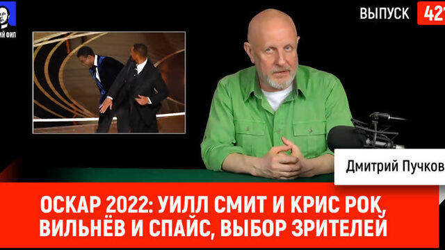 Оскар 2022: Уилл Смит и Крис Рок, Вильнёв и спайс, выбор зрителей