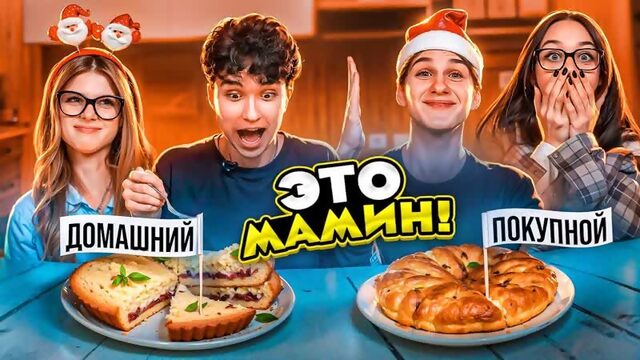 [ЦУ Е ФА] МАМА ЛИЗОГУБА VS ДОСТАВКА. У КОГО ВКУСНЕЕ? ЛИЗОГУБ, МИЛАНА, ДАВИД И СИМКА. (1080p)