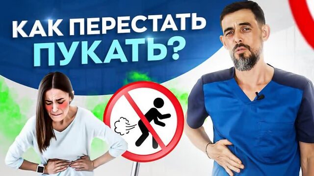 5 причин вздутия живота. Как перестать пукать и избавиться от газов в животе.