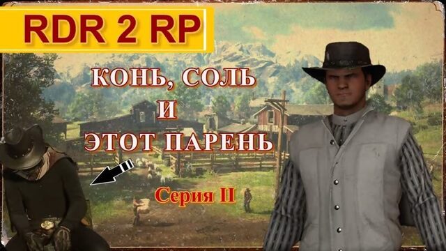 Что произошло на сервере RDR2 RP? - Flat Iron RP - RedM. Глазами новичка.