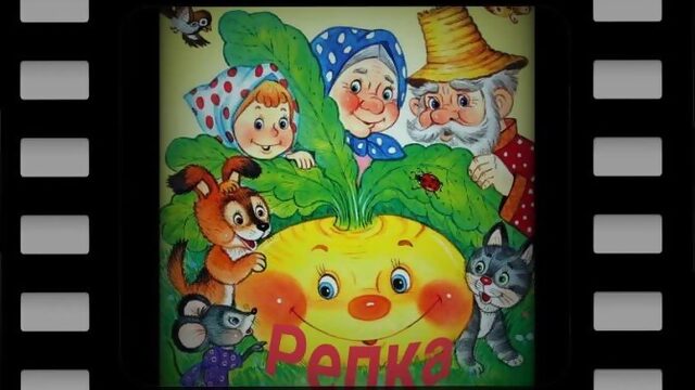 Сказка Репка | Слушать аудиокнигу с картинками | Сказки на ночь | Русские народные сказки