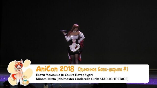 Anicon 2018 одиночное-game-дефиле #01 - Гилти Мамочка - Minami Nitta (Idolmaster Cinderella Girls STARLIGHT STAGE)