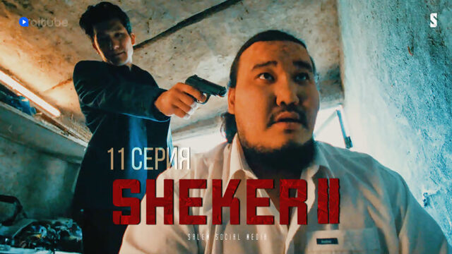 SHEKER 2 сезон (11 серия) ⚡️ Мы слишком далеко зашли