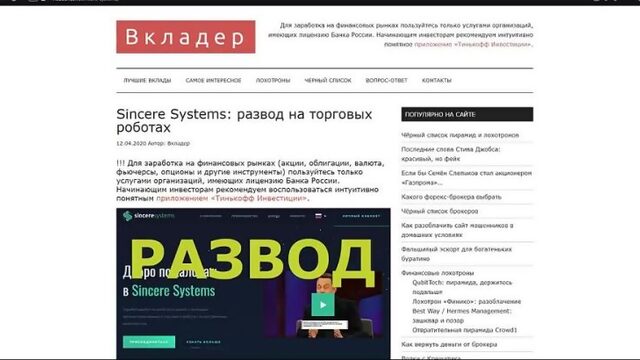 Разоблачение Sincere Systems_ честные инвестиции или мошенничество_.mp4