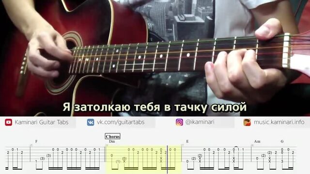 Макс Корж – Мотылек на ГИТАРЕ (табы и аккорды, текст песни)