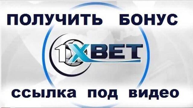 1xbet зеркало мобильная версия скачать бесплатно