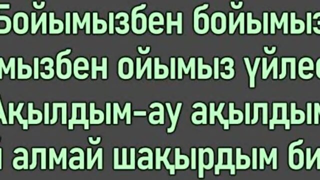 Әділет Жауғашар - Сенің күлгін көйлегің [сөзі, текст, мәтін]