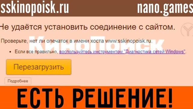 SSKINOPOISK НЕ РАБОТАЕТ? Есть 100% решение проблемы!!!