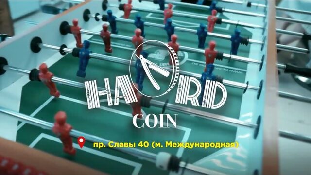 Hard Coin СЛАВЫ