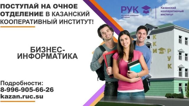 Video by ККИ РУК: Казанский кооперативный институт