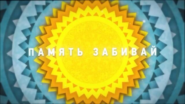 Miyagi - Sunshine (lyrics video)