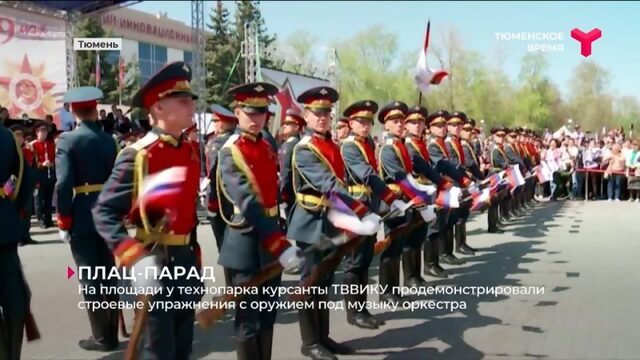 На площади у технопарка курсанты ТВВИКУ продемонстрировали строевые упражнения с оружием под музыку оркестра