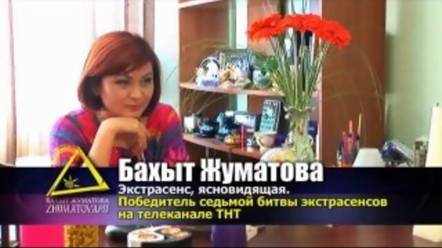 Бахыт Жуматова: «Главное событие 2012 года»