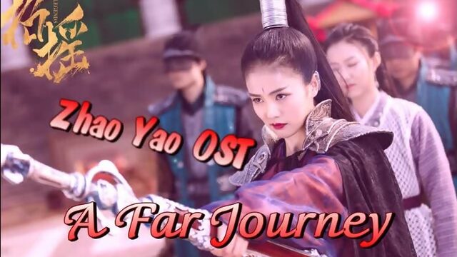 The Legends/Zhao Yao ¦ Легенды / Чжао Яо OST Ending ¦ A Far Journey ¦ Ding Ding (рус.суб.)