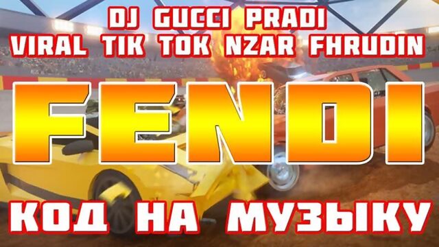 ID на музыку в роблоксе ♫ ФЕНДИ Dj Gucci Prada Fendi Rmx