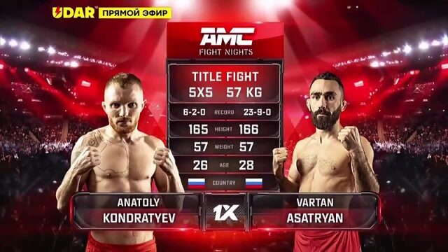 Вартан Асатрян VS Анатолий Кондратьев | AMC Fight Nights 116